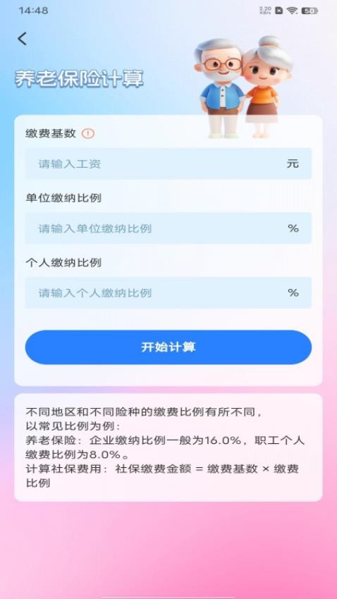 社保电子管家app图2