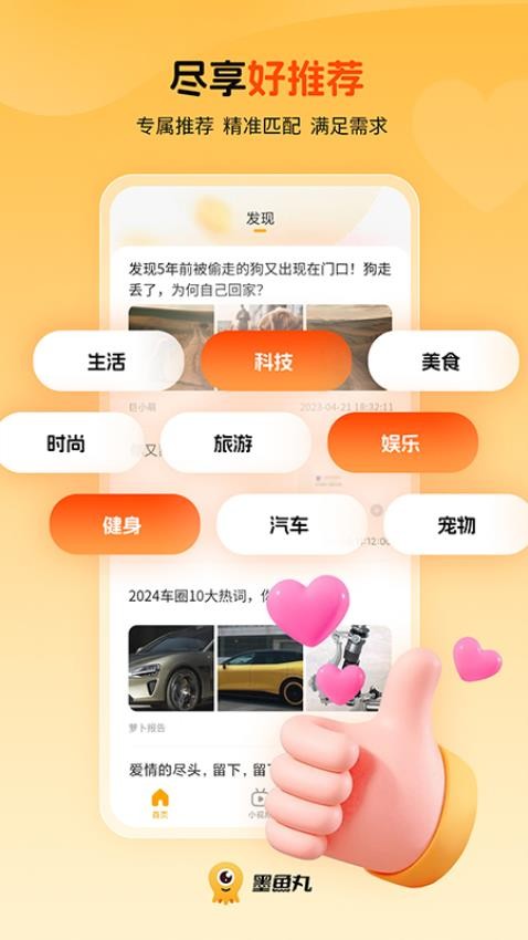 墨鱼丸软件图1