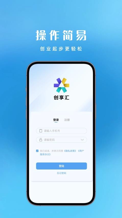 创享汇app