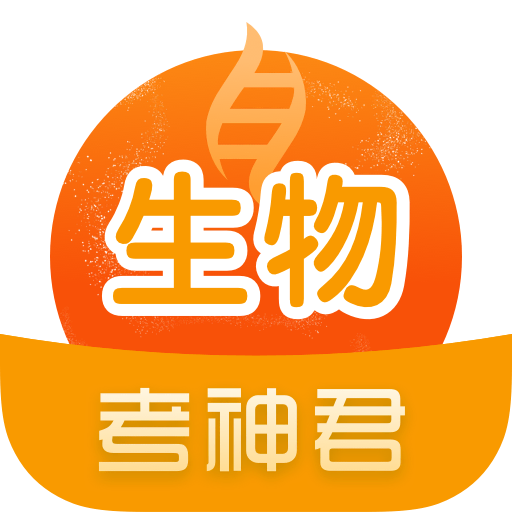 高中生物app图标