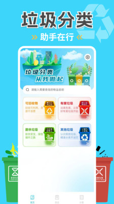 垃圾分类助手软件图4