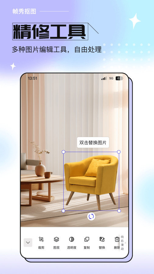 帧秀抠图app图2
