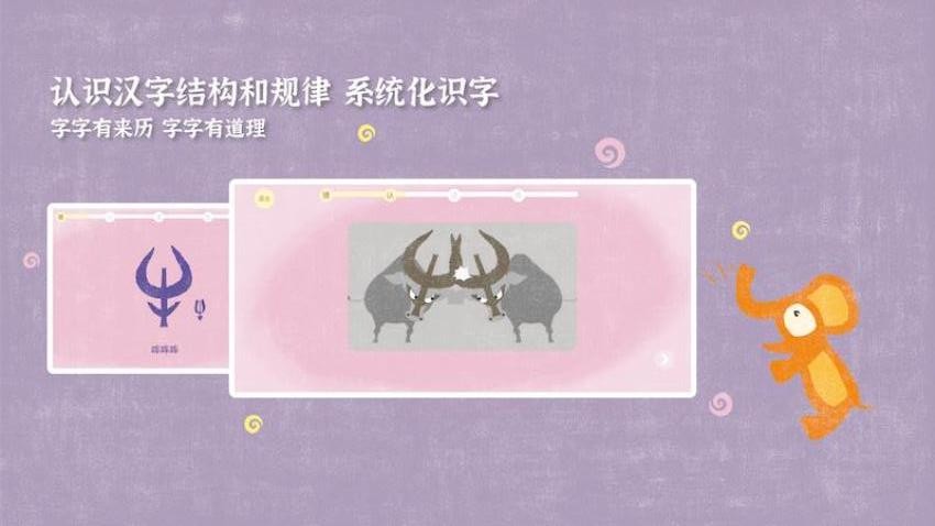 小象汉字官方版图2