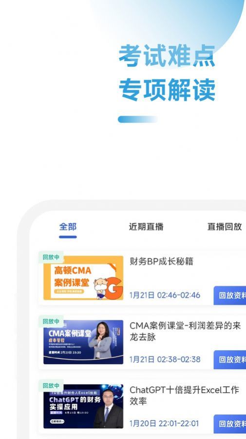 CMA考试考点速记app图2