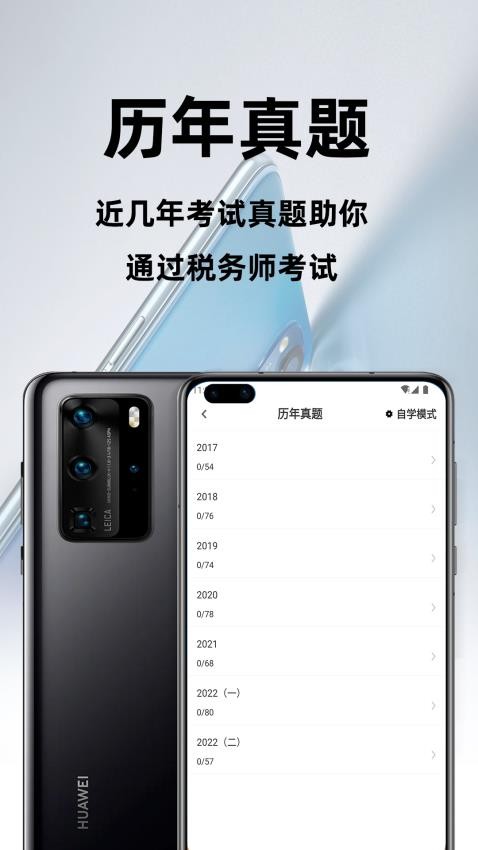 注册税务师百分题库app图2