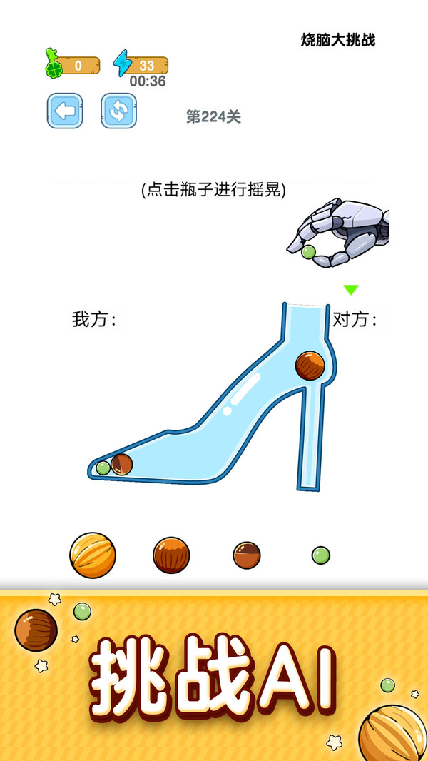 装满瓶子游戏