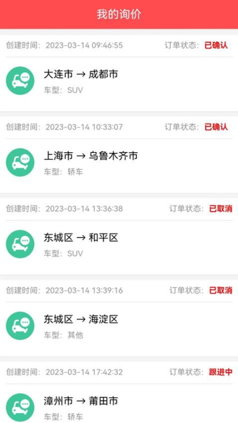 易丰汽车托运app图1