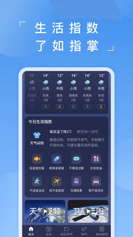 蚂蚁天气app