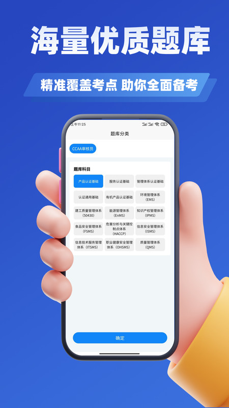 审核员考试学知题app图2
