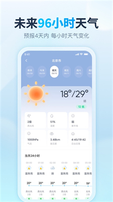 天天天气app图3