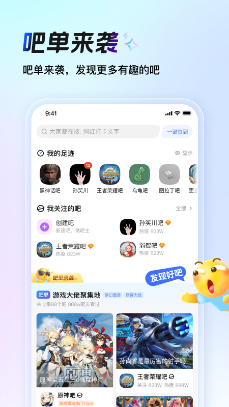 百度贴吧app图3