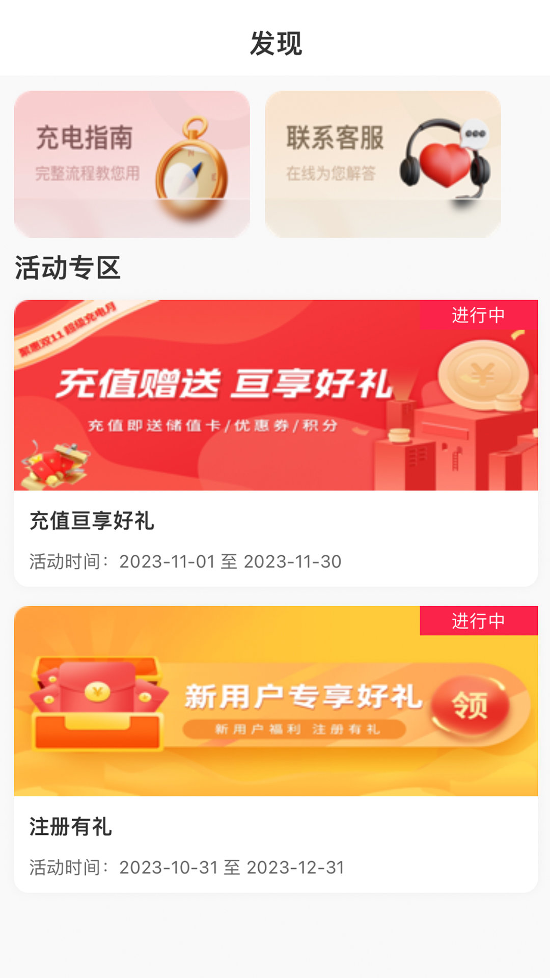 亘享充app图2