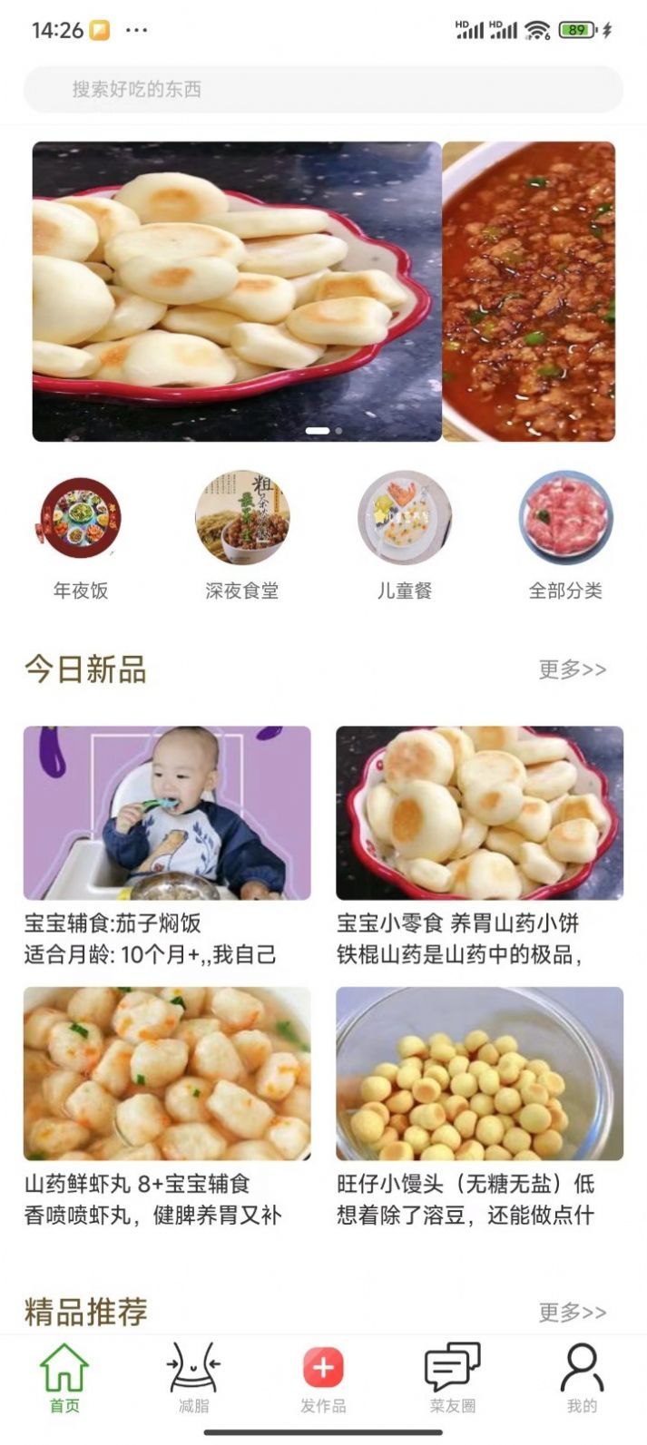 有饭吃app图2