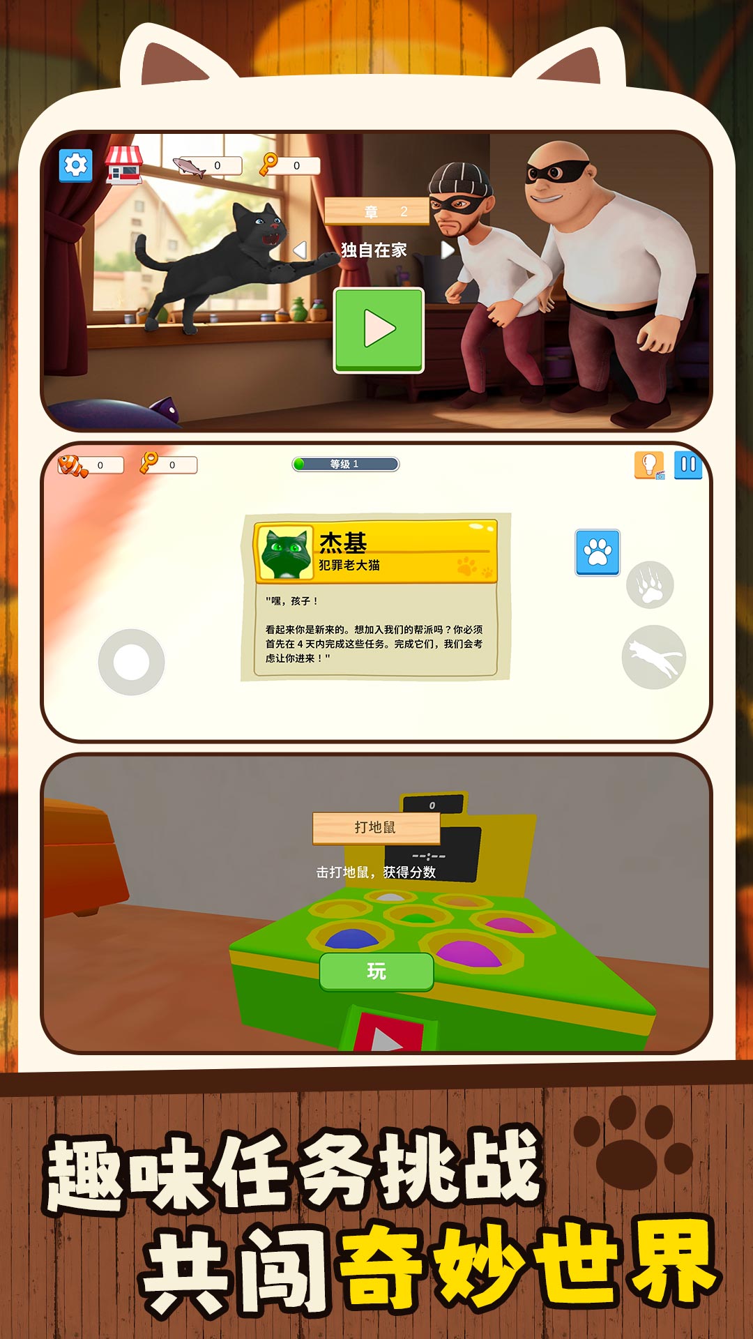 宠物爱捣乱游戏图1
