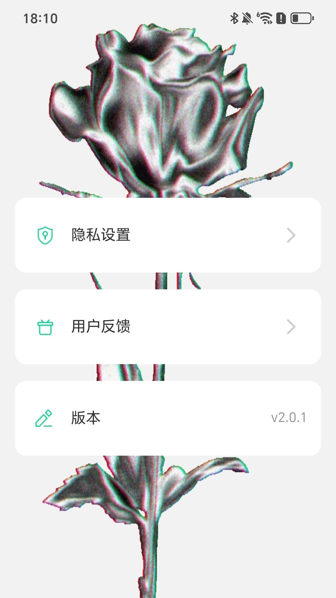行路生花软件图4