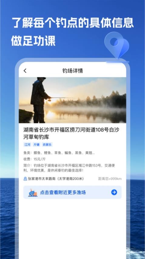 钓鱼无忧app