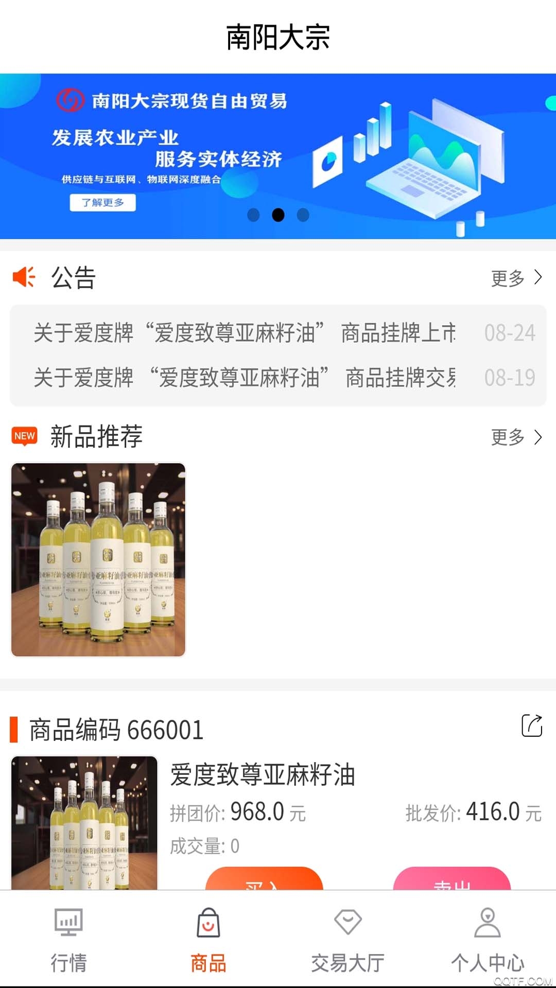 南阳大宗自贸app