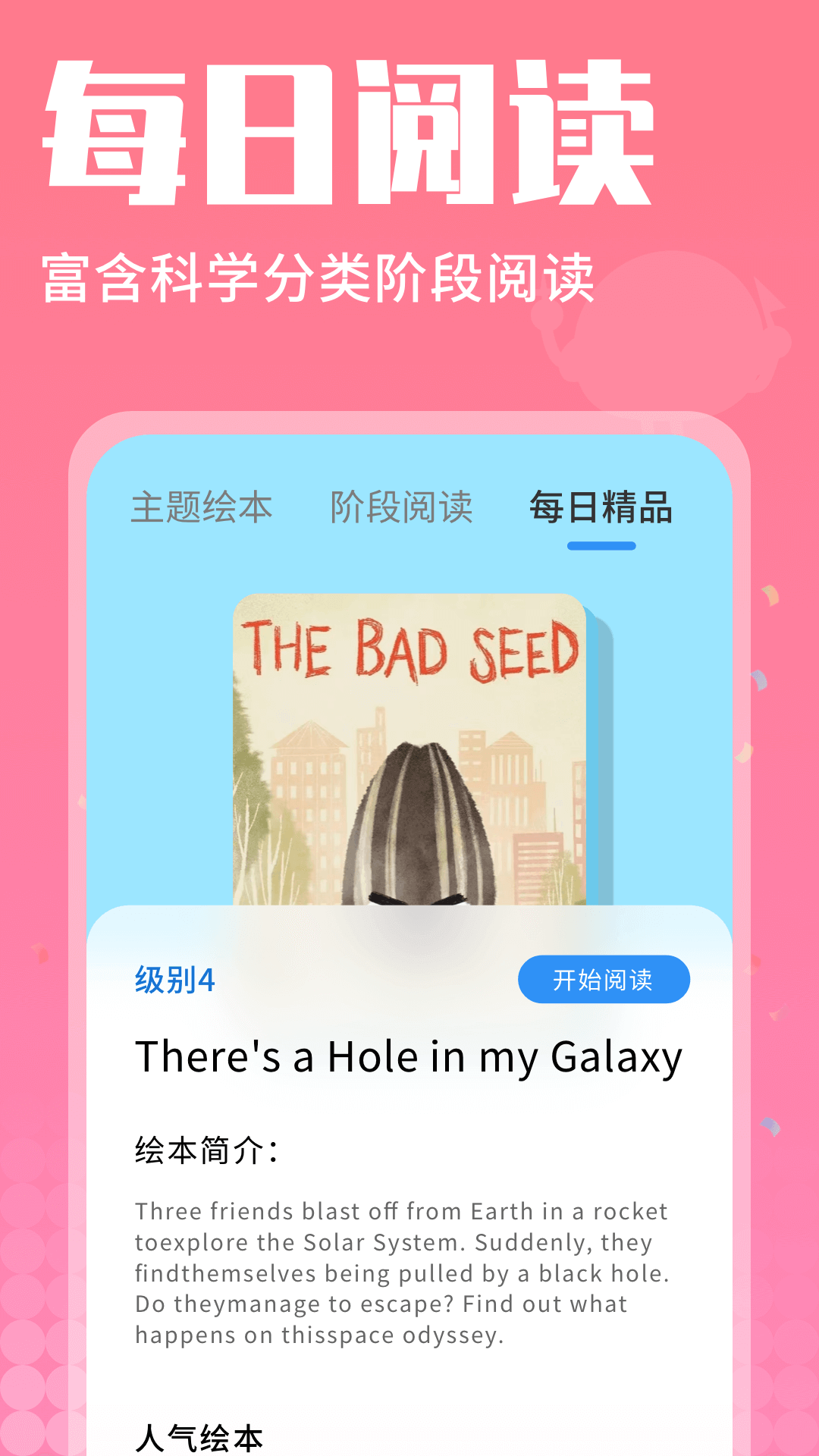 小鱼绘本app图1
