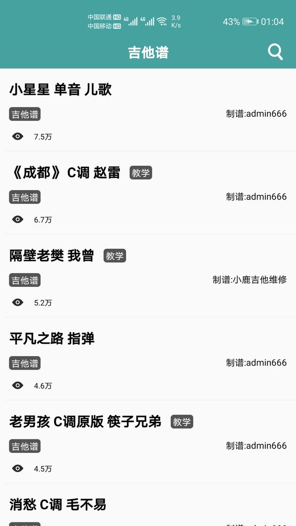 免费吉他谱软件图1