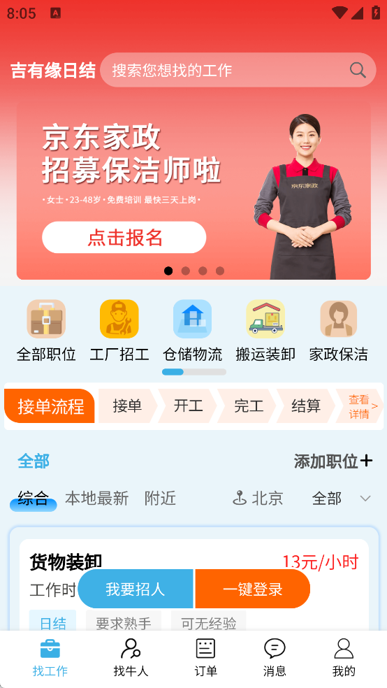 吉有缘日结app