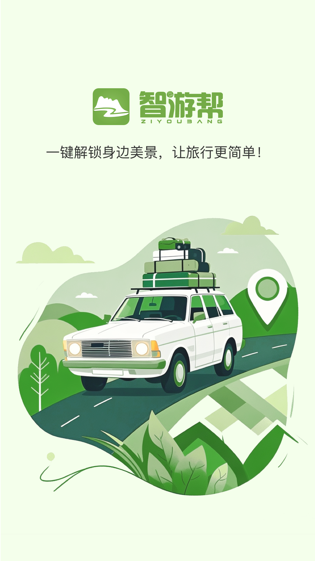 智游帮app图4