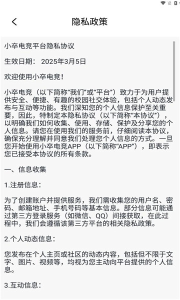 小卒电竞软件图3