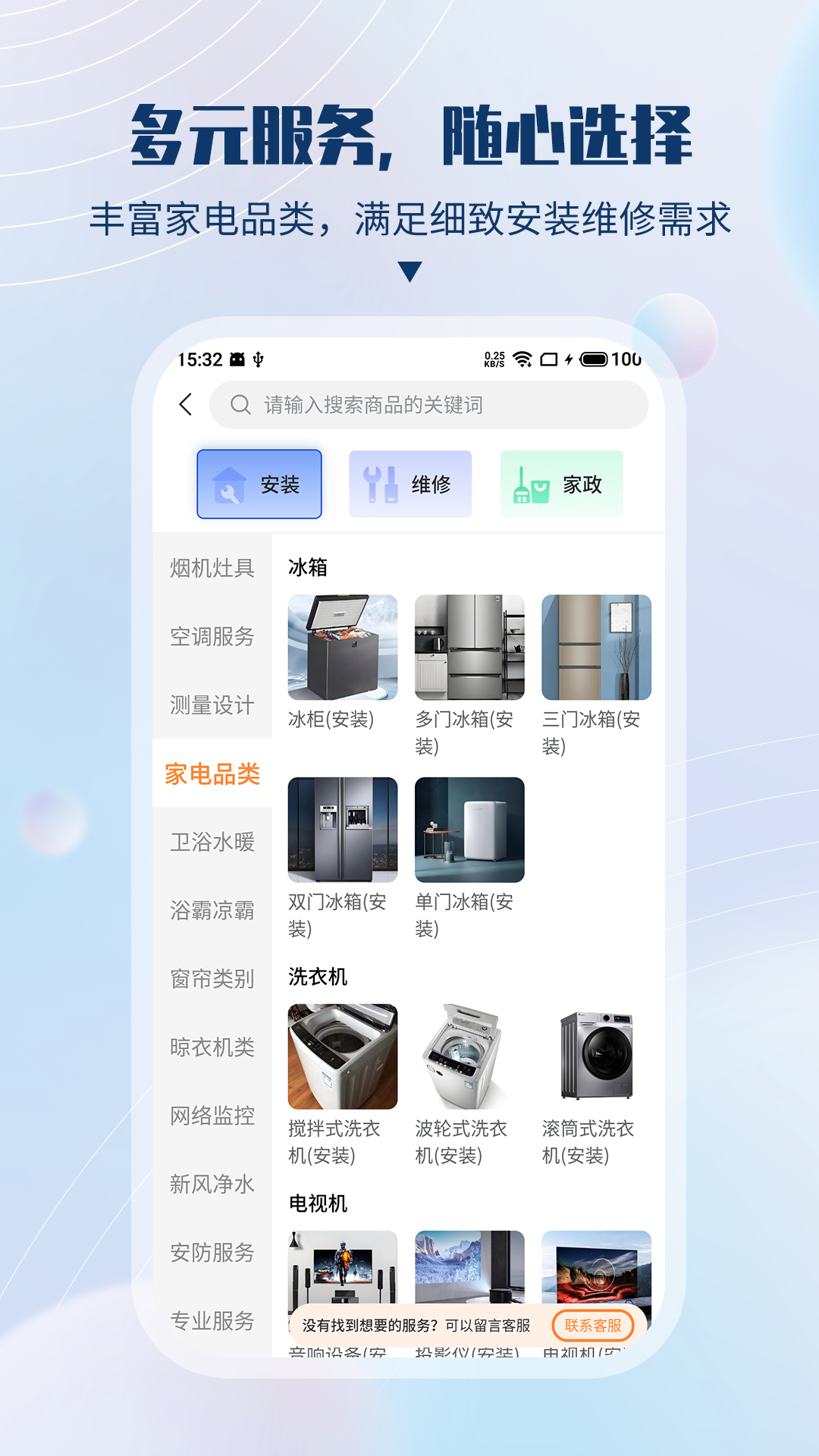 速服家app图1