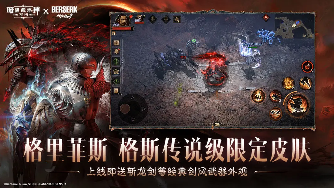 暗黑破坏神:不朽图3
