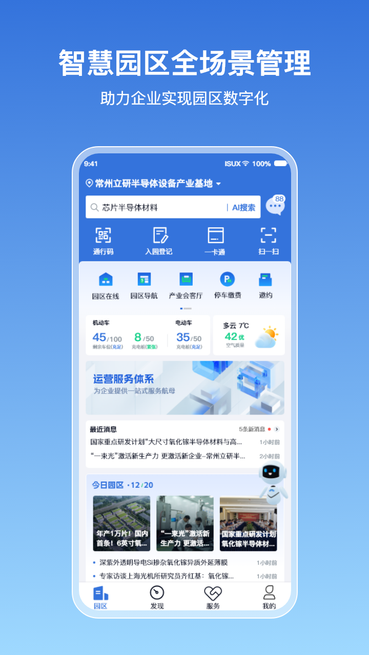 园智云app图1
