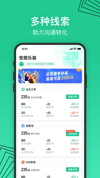 安居乐装app图1