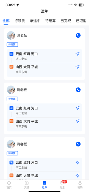 共运宝司机app