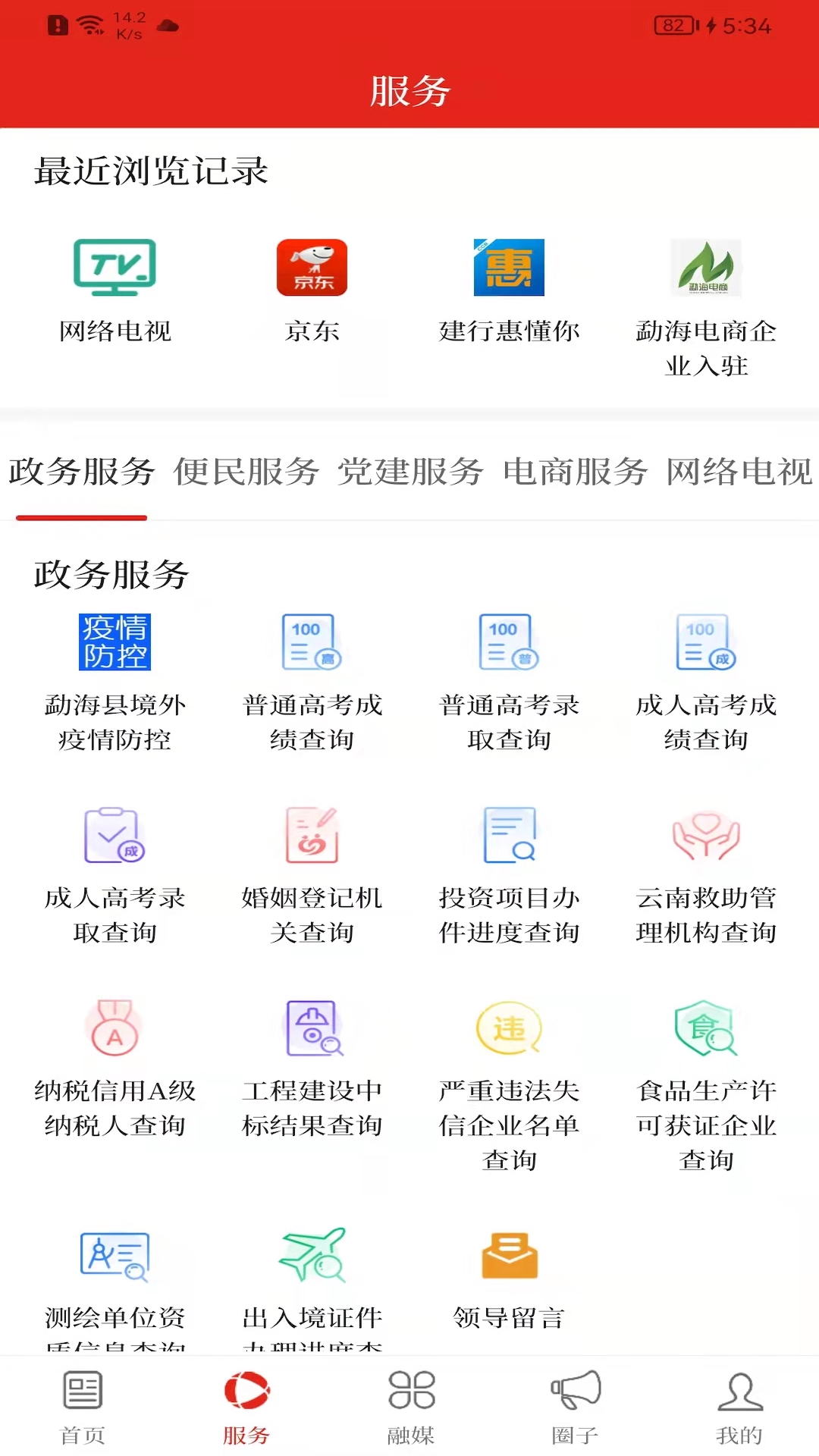 春韵勐海app图2