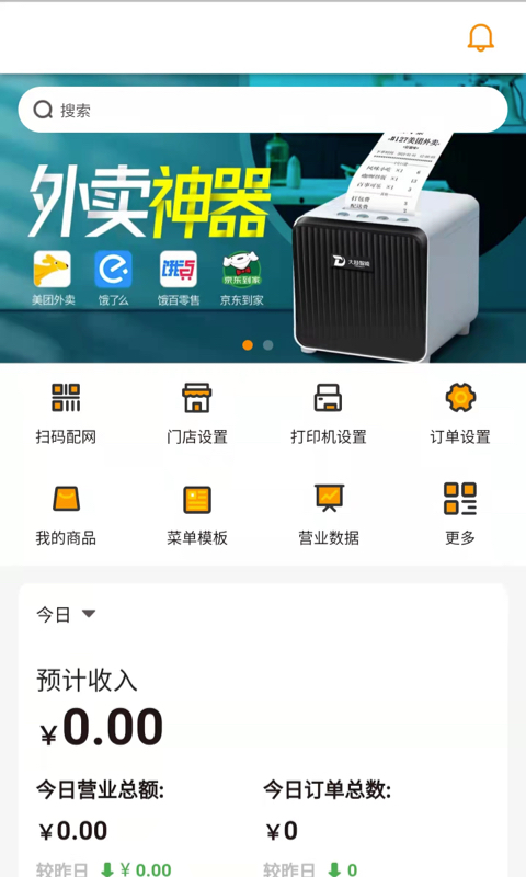 小店掌柜app图2