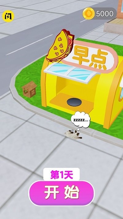 我的饼饼摊手机版图3