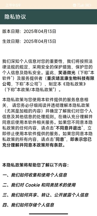 笑语微光app图1
