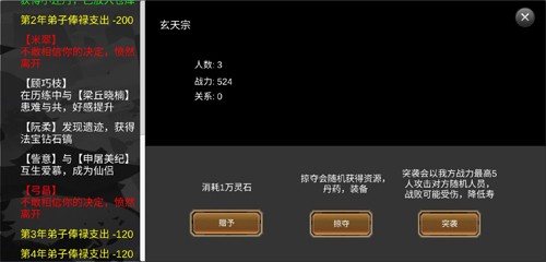 仙门录游戏