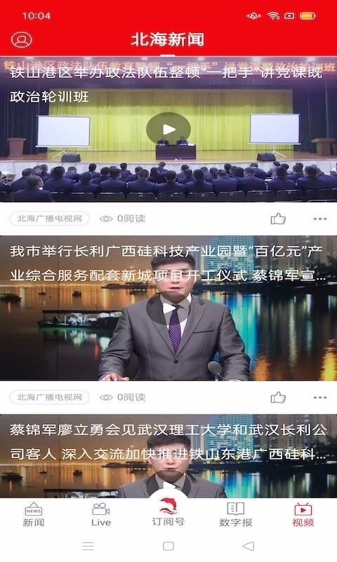 北海通讯app