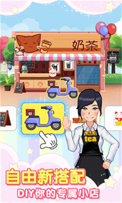火爆奶茶店游戏图1