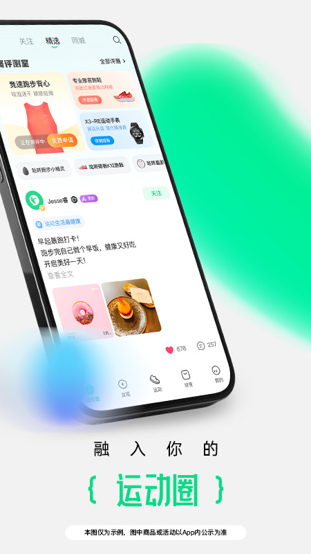咕咚app