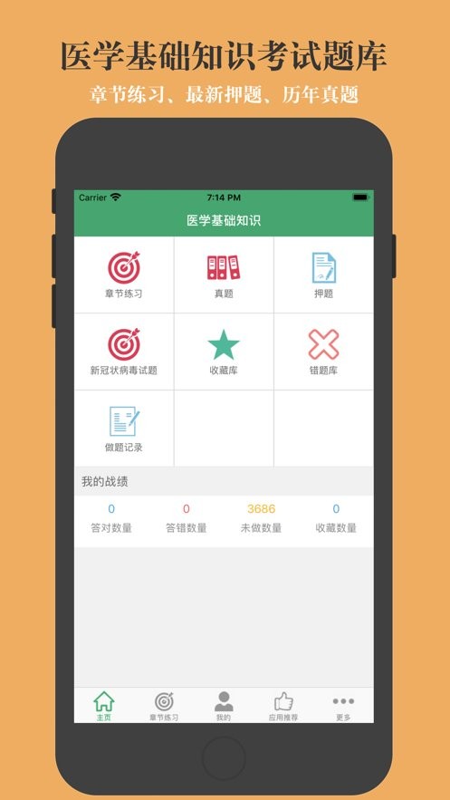 医学基础知识题库app图1