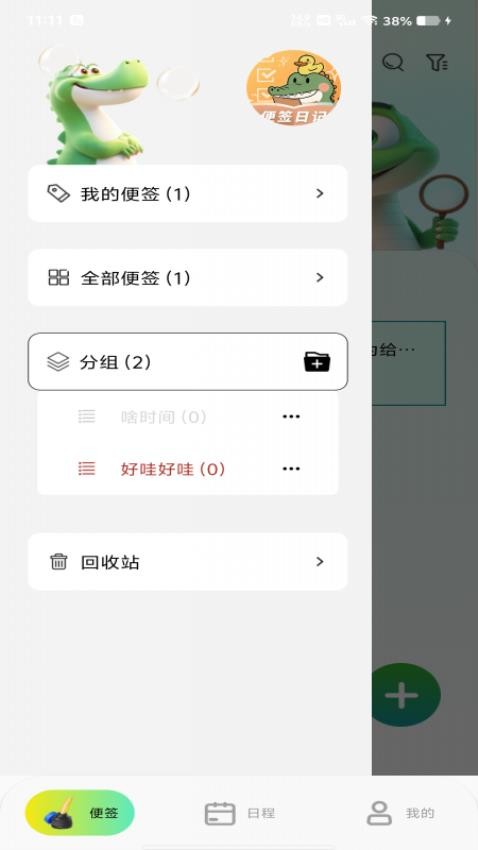 随身记事备忘录app图2