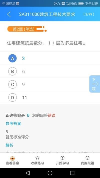 莘学教育软件图1
