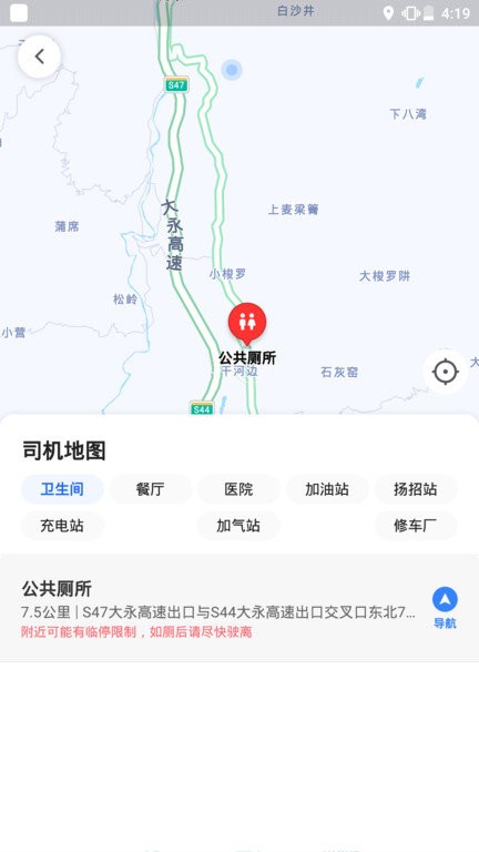 旅程出租司机软件图1