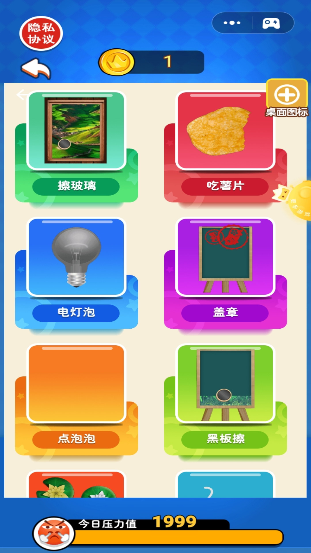 神奇解压游戏图1