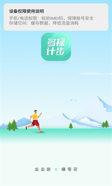 多禄计步软件图2