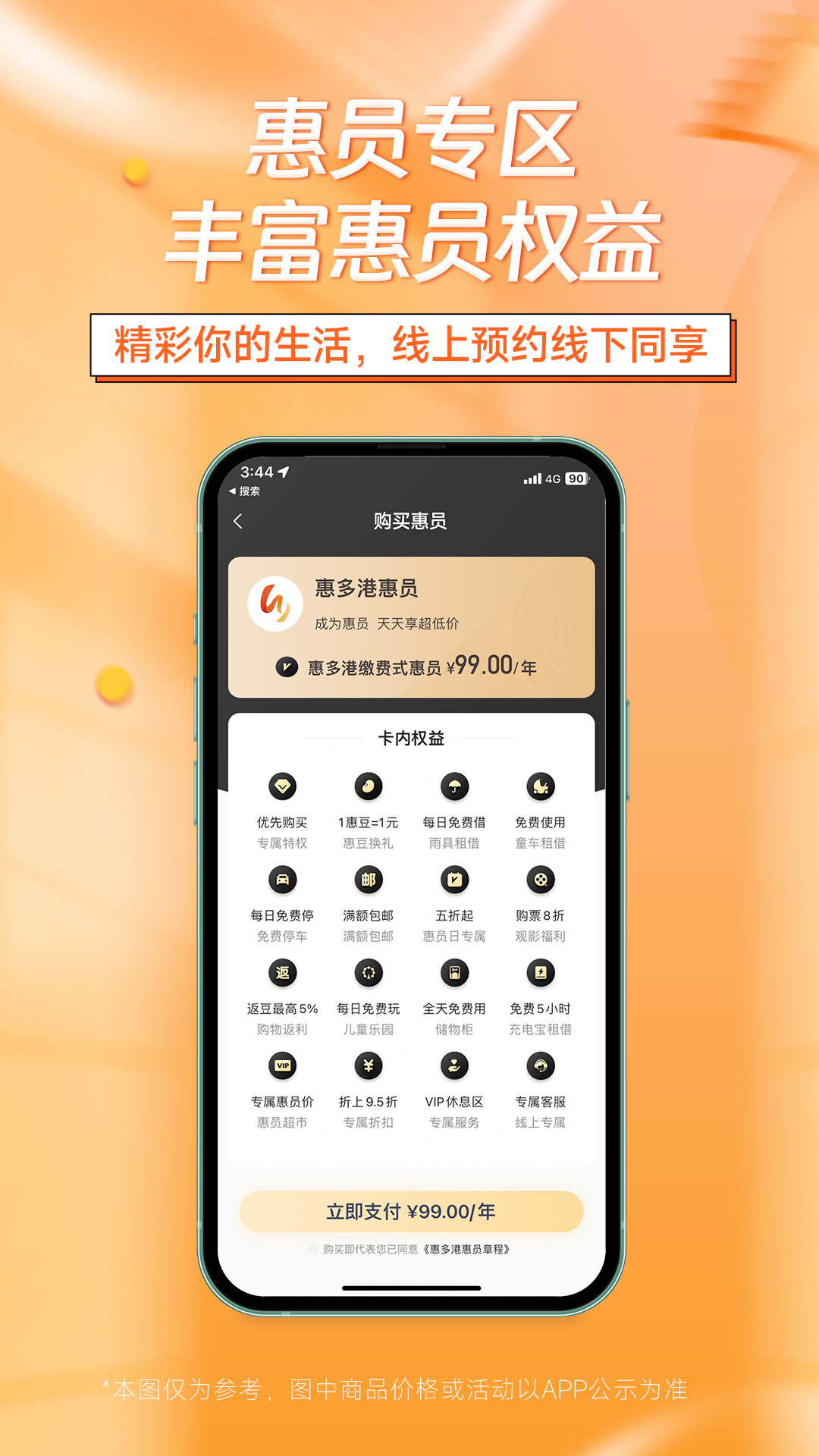 惠多港app图4