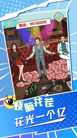 强哥翻身记官方版图3