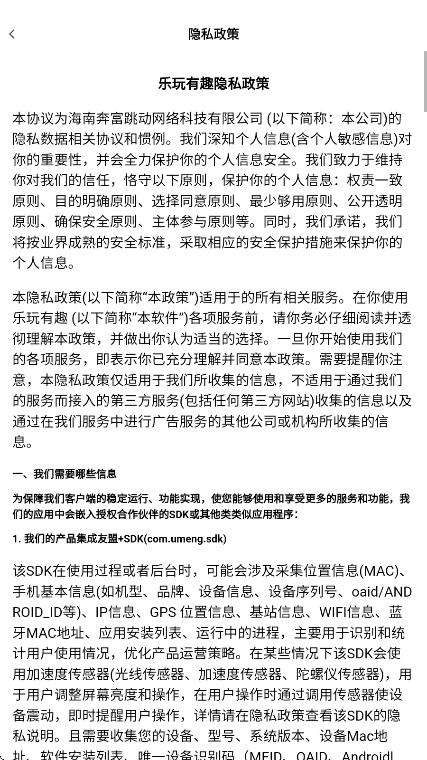 乐玩有趣app图4