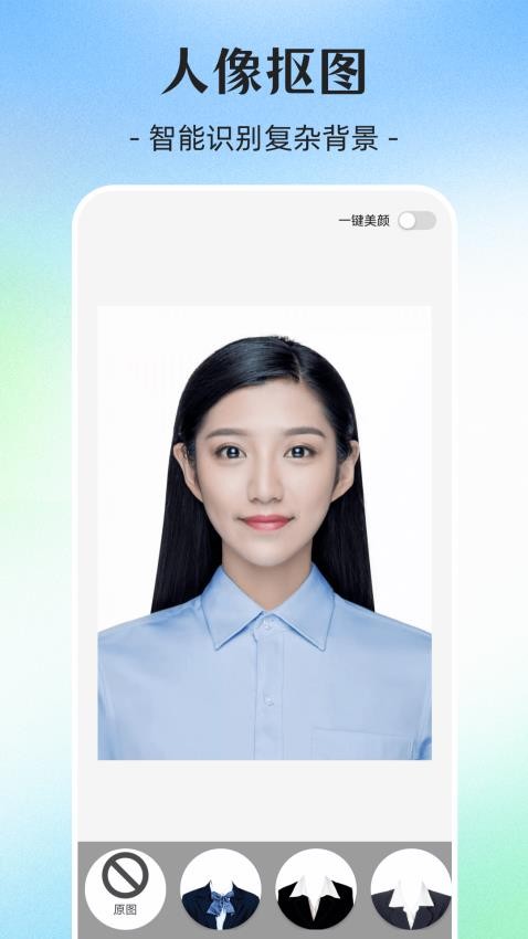 最美证件照制作app