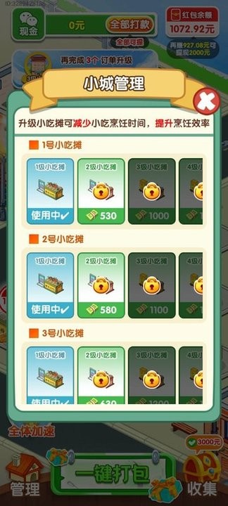 小城幸福生活游戏图1